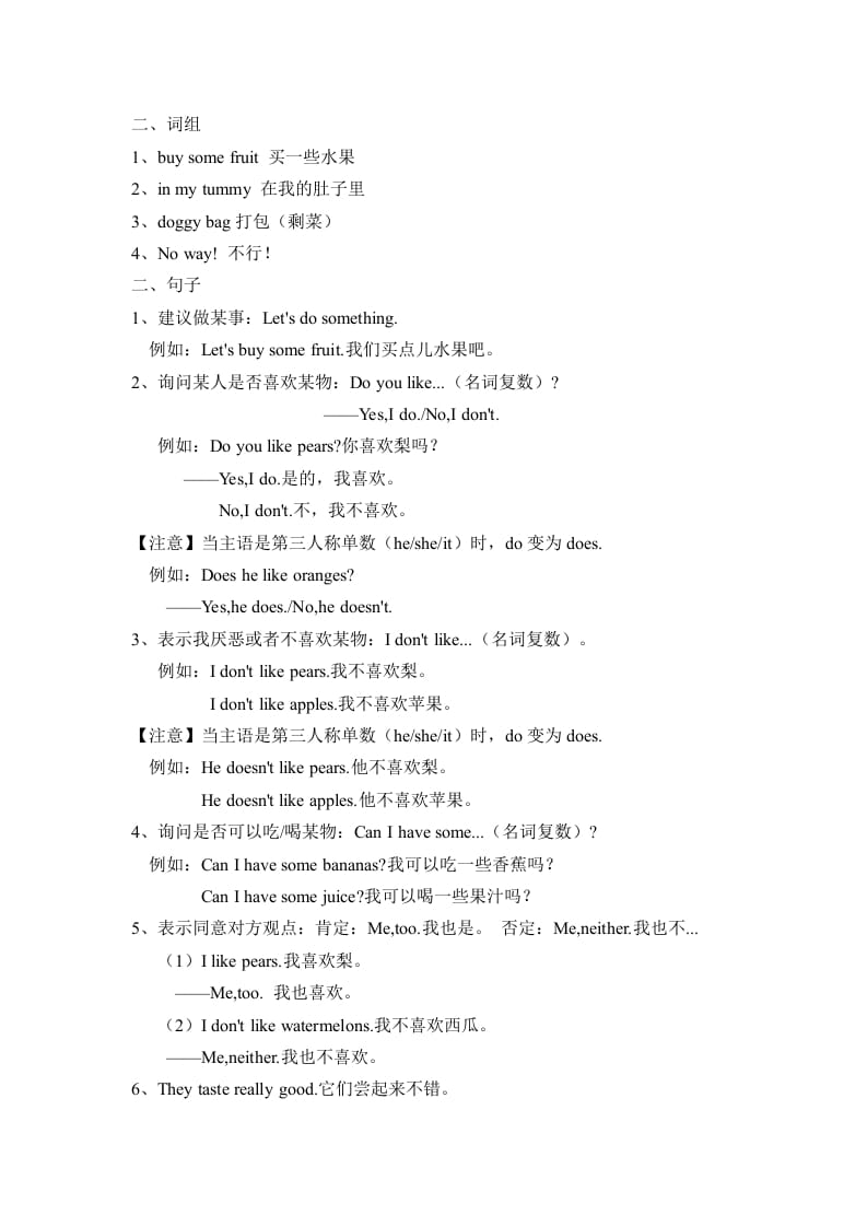 图片[2]-三年级英语下册人教版PEPUnit5Doyoulikepears必备复习宝典（知识点总结+巩固练习+答案）-淘课榜