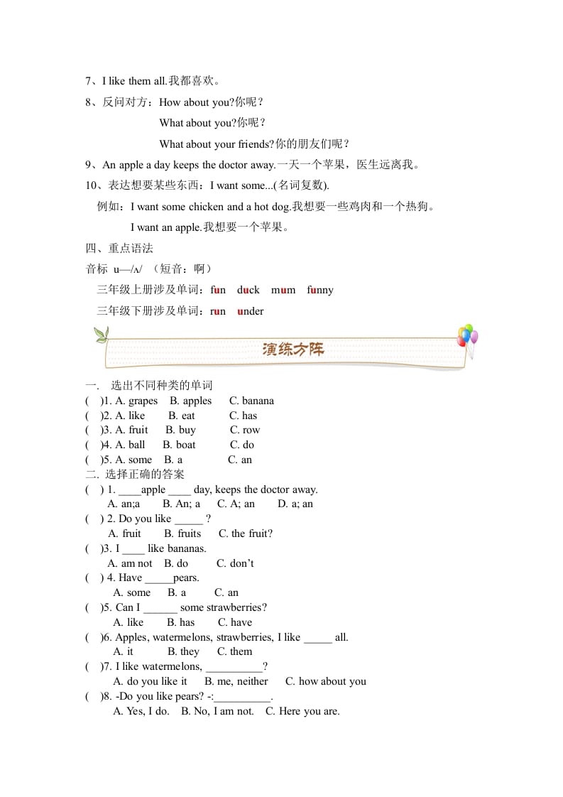 图片[3]-三年级英语下册人教版PEPUnit5Doyoulikepears必备复习宝典（知识点总结+巩固练习+答案）-淘课榜