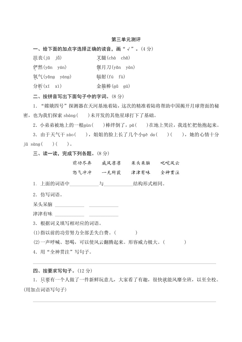 六年级语文上册第三单元测评（部编版）-淘课榜