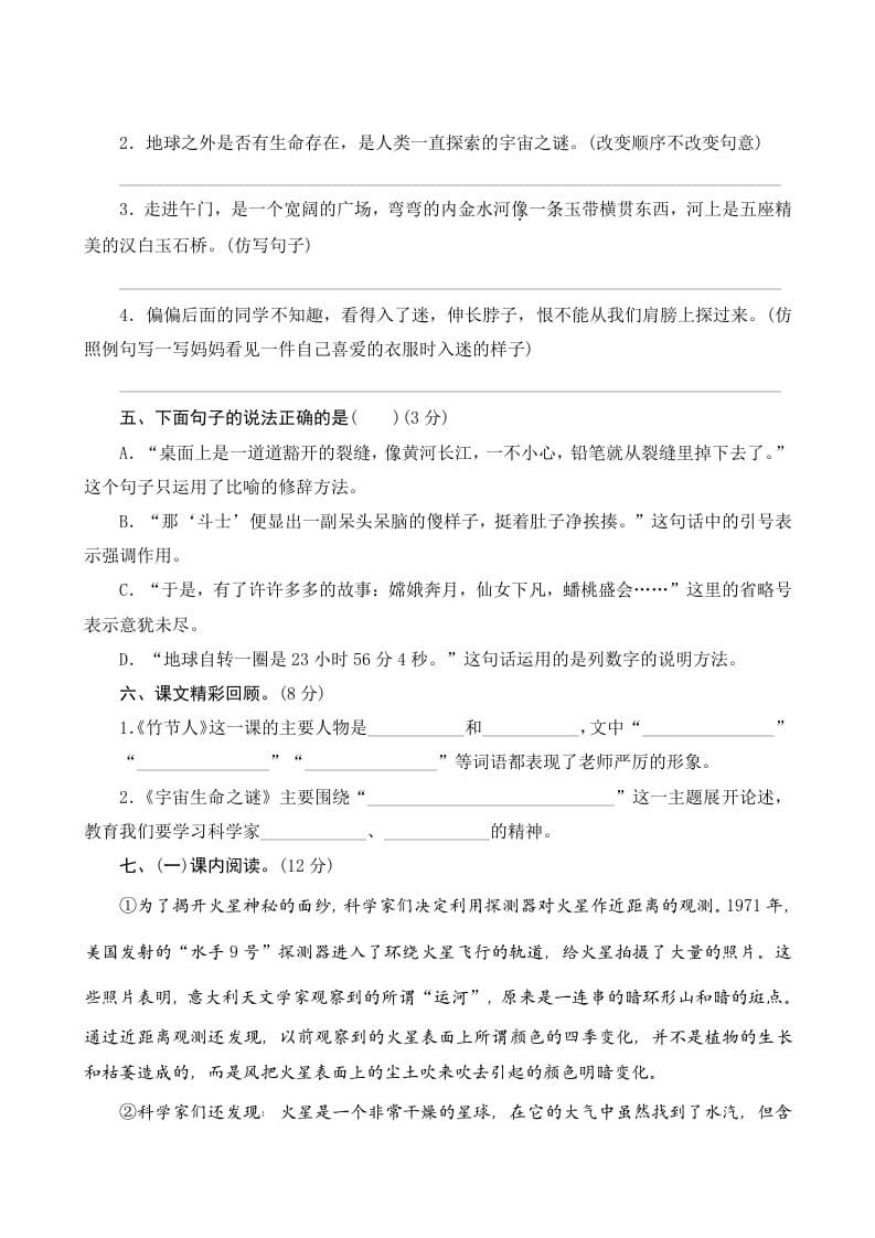图片[2]-六年级语文上册第三单元测评（部编版）-淘课榜