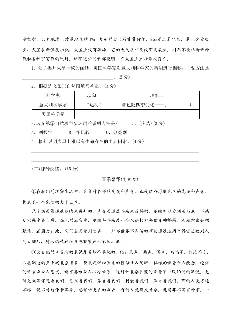 图片[3]-六年级语文上册第三单元测评（部编版）-淘课榜