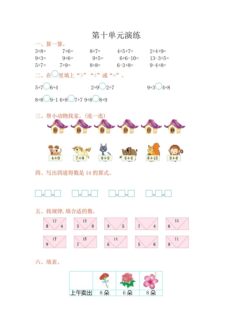 一年级数学上册第十单元测试卷（苏教版）-淘课榜
