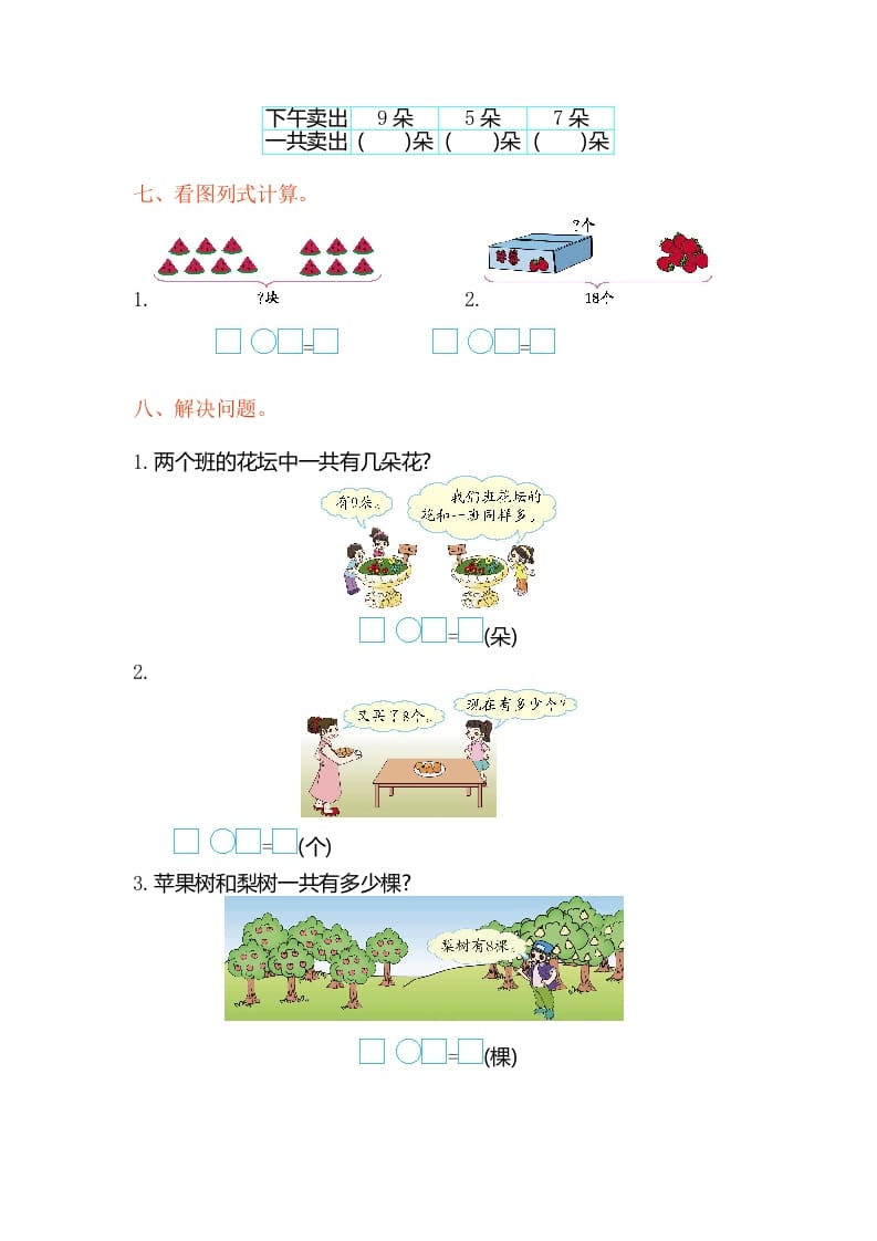 图片[2]-一年级数学上册第十单元测试卷（苏教版）-淘课榜