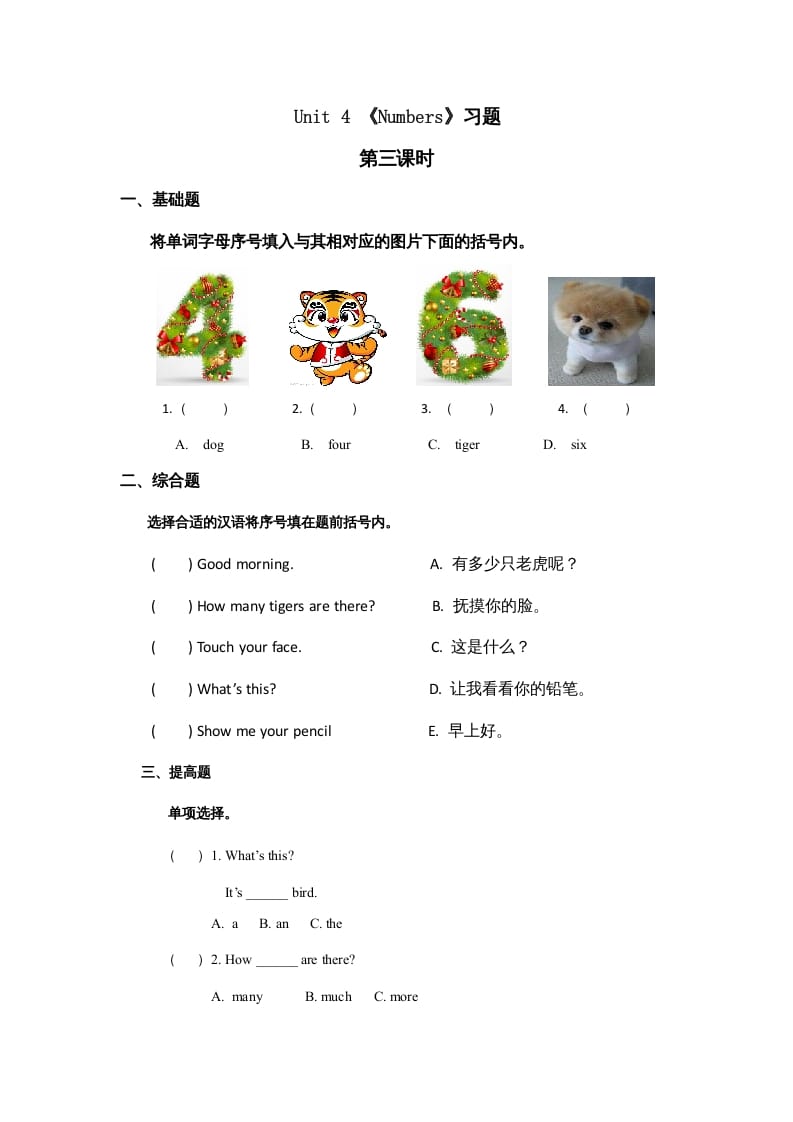 一年级英语上册Numbers习题(9)（人教一起点）-淘课榜