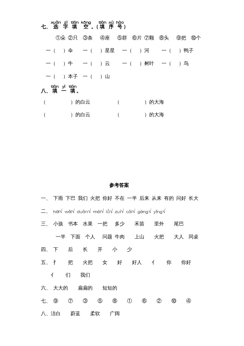 图片[2]-一年级语文上册第6单元-字词专项练习1-部编（部编版）-淘课榜