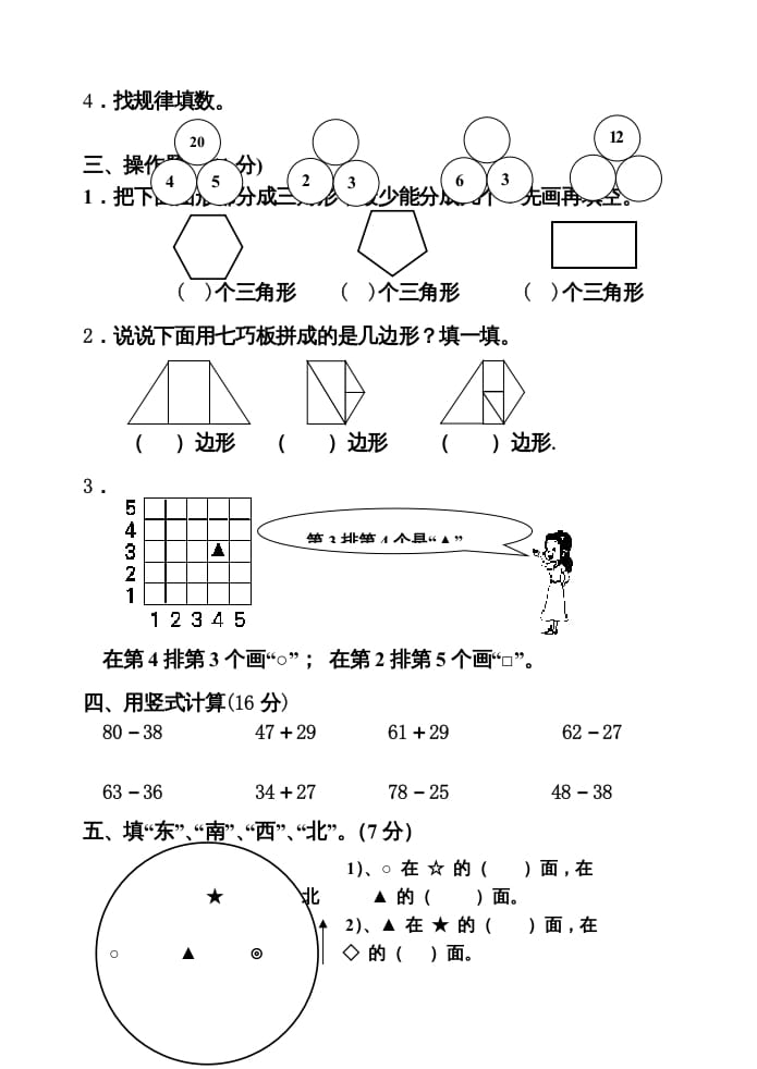 图片[2]-二年级数学上册期中试卷2（苏教版）-淘课榜