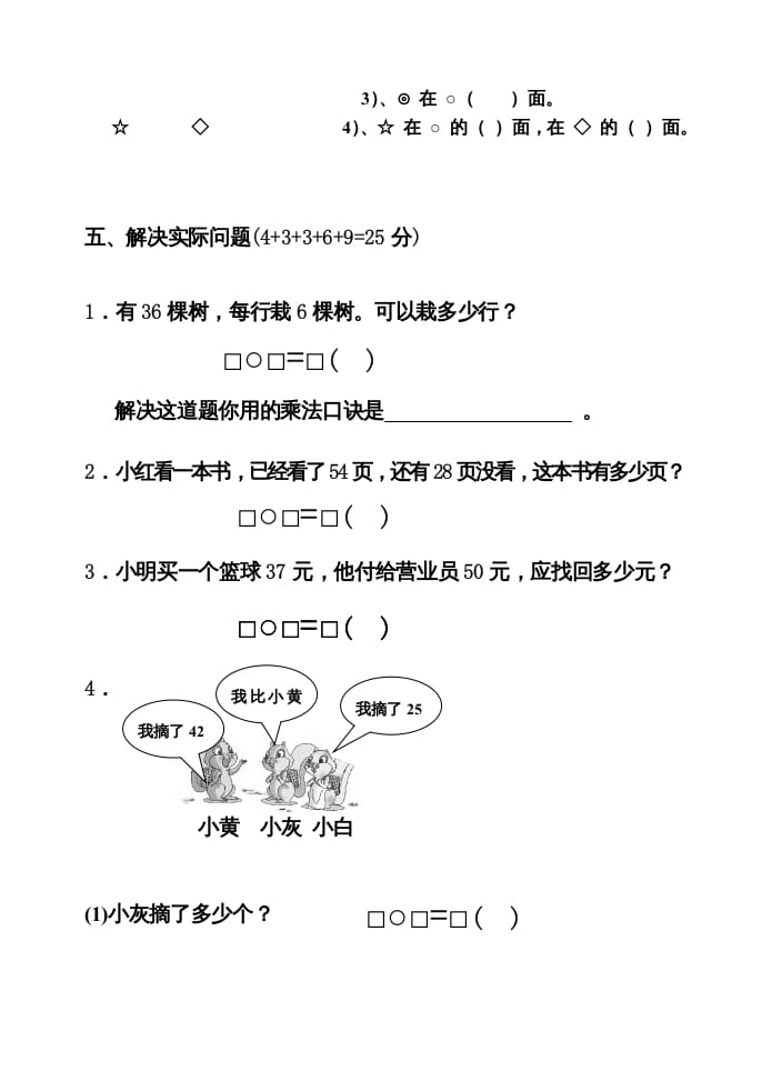 图片[3]-二年级数学上册期中试卷2（苏教版）-淘课榜