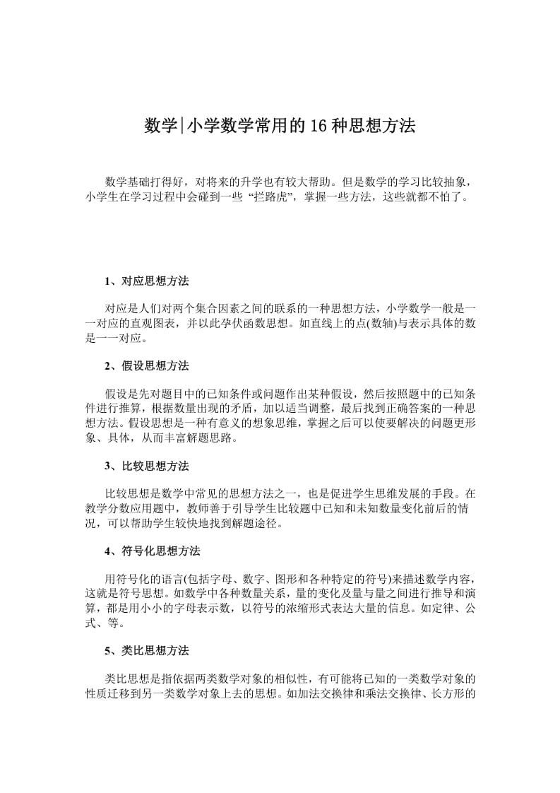 五年级数学下册小学常用的16种思想方法-淘课榜