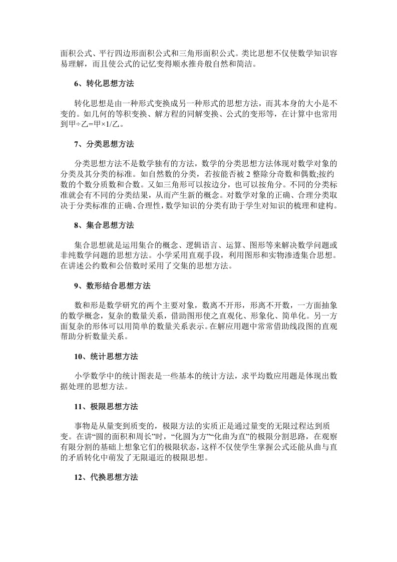 图片[2]-五年级数学下册小学常用的16种思想方法-淘课榜