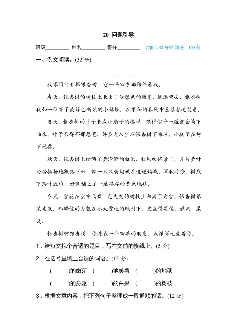 三年级语文上册20问题引导（部编版）-淘课榜