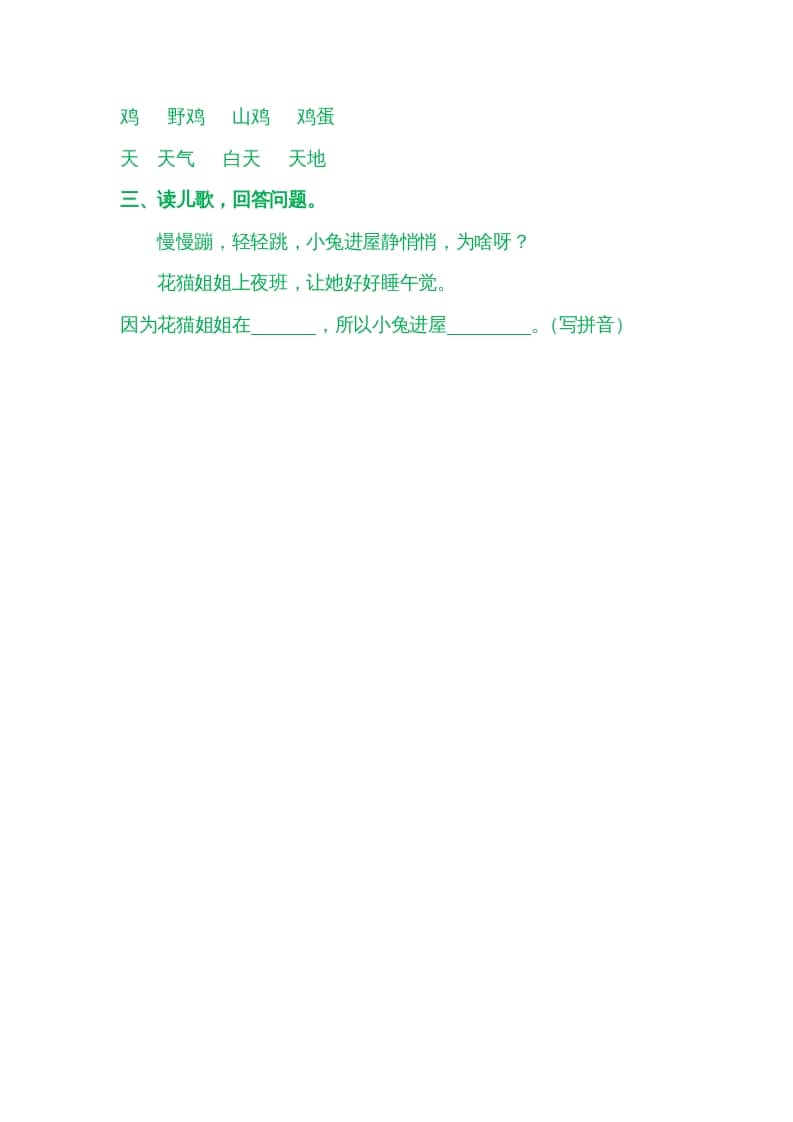 图片[2]-一年级语文上册园地三（部编版）-淘课榜