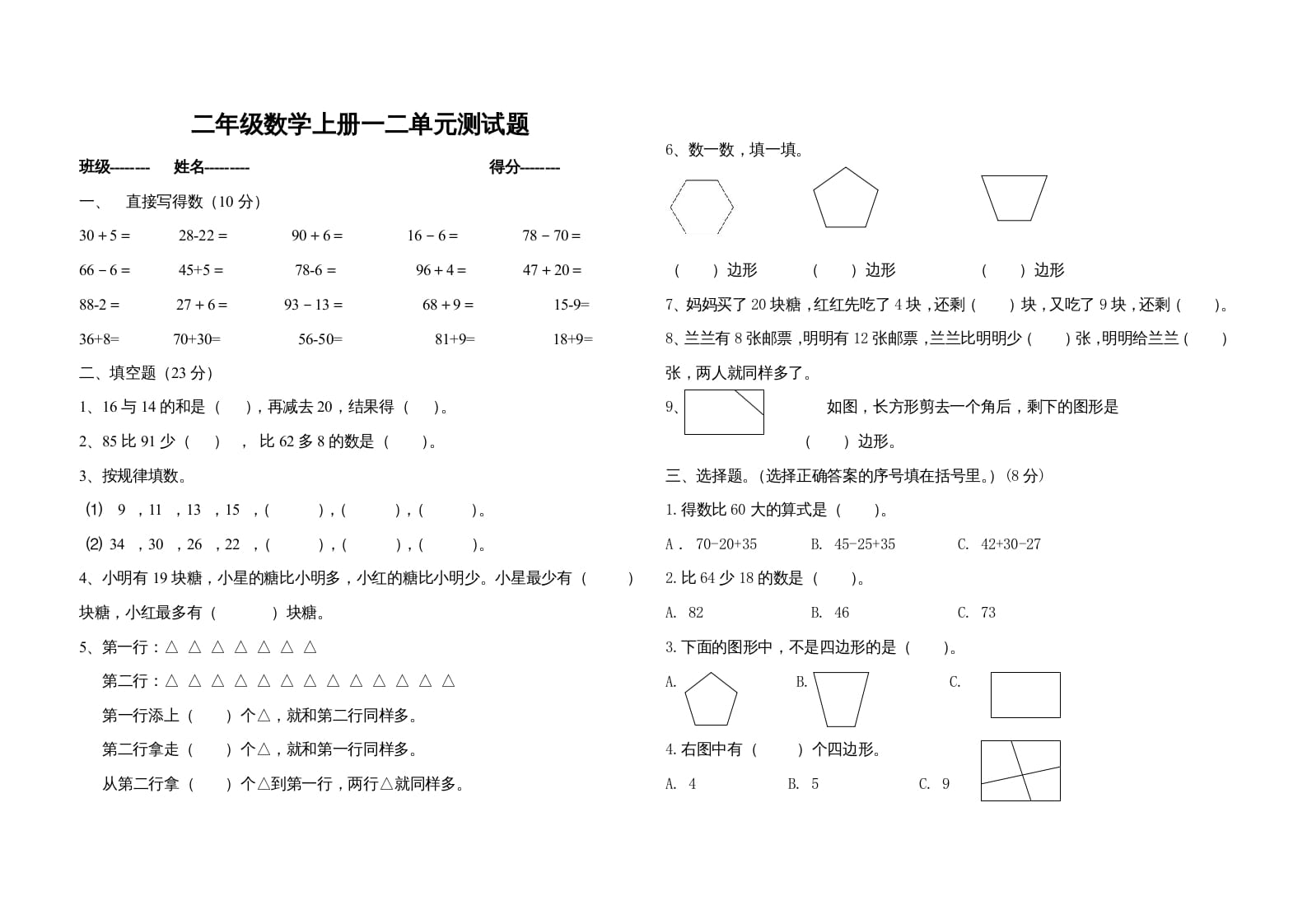 二年级数学上册一二单元测试题（苏教版）-淘课榜