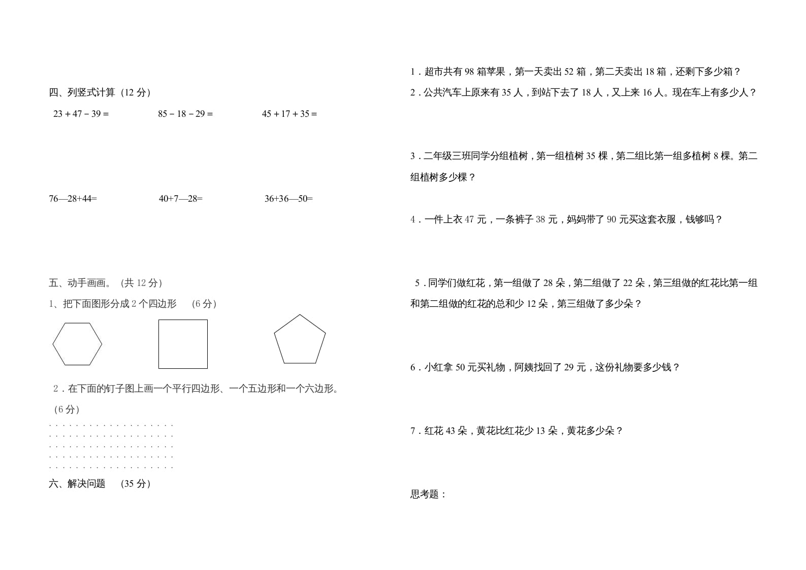 图片[2]-二年级数学上册一二单元测试题（苏教版）-淘课榜