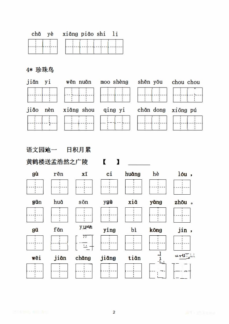 图片[3]-五年级语文上册1-27课看拼音写词语21页+6页答案（部编版）-淘课榜