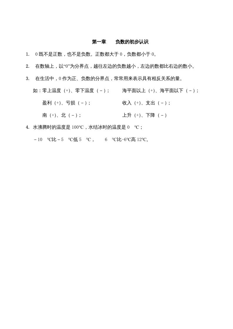 五年级数学上册第一单元负数的初步认识（苏教版）-淘课榜