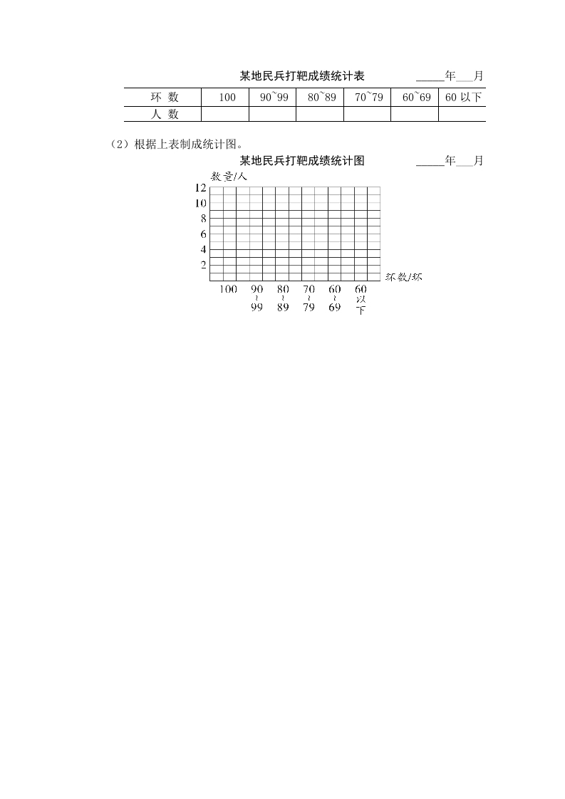 图片[2]-四年级数学上册第3课时统计天地（苏教版）-淘课榜