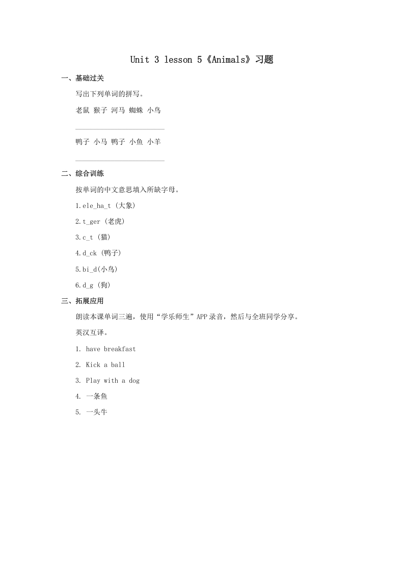 一年级英语上册Animals习题(5)（人教一起点）-淘课榜