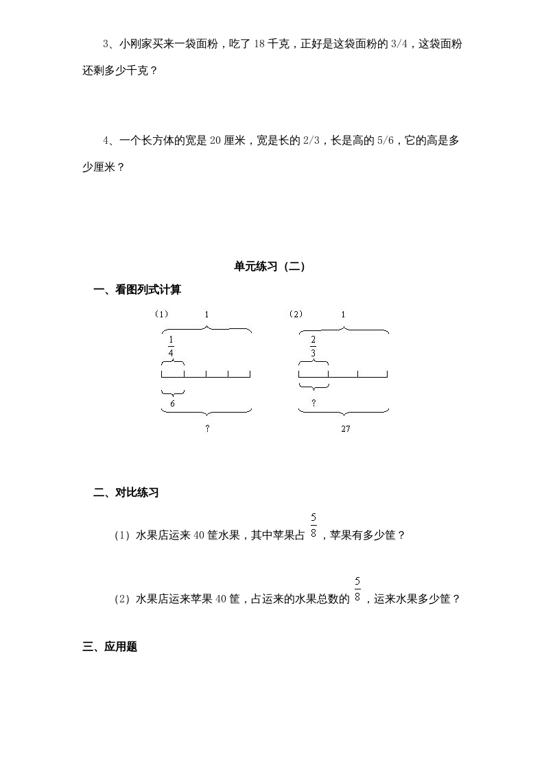 图片[2]-六年级数学上册第3单元《分数除法》单元检测2（无答案）（苏教版）-淘课榜
