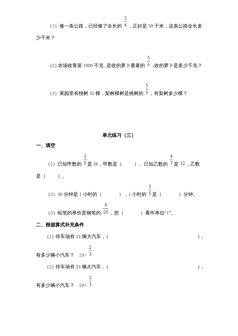 图片[3]-六年级数学上册第3单元《分数除法》单元检测2（无答案）（苏教版）-淘课榜