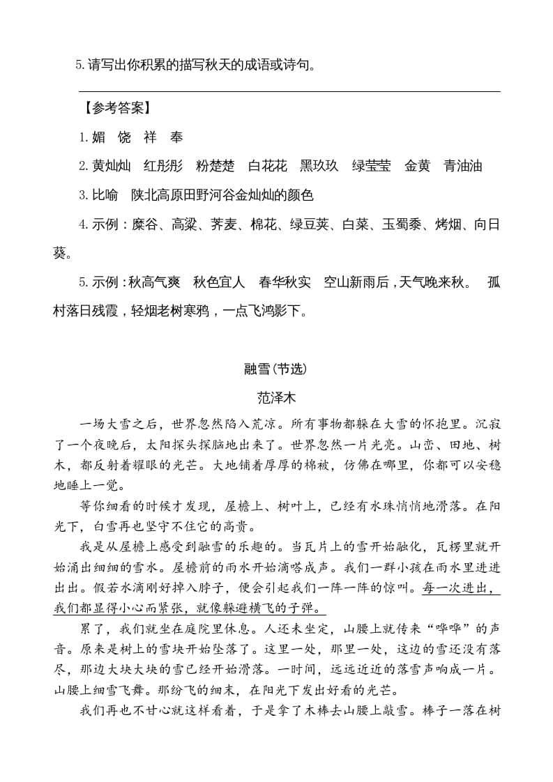 图片[2]-五年级语文上册类文阅读-22四季之美（部编版）-淘课榜