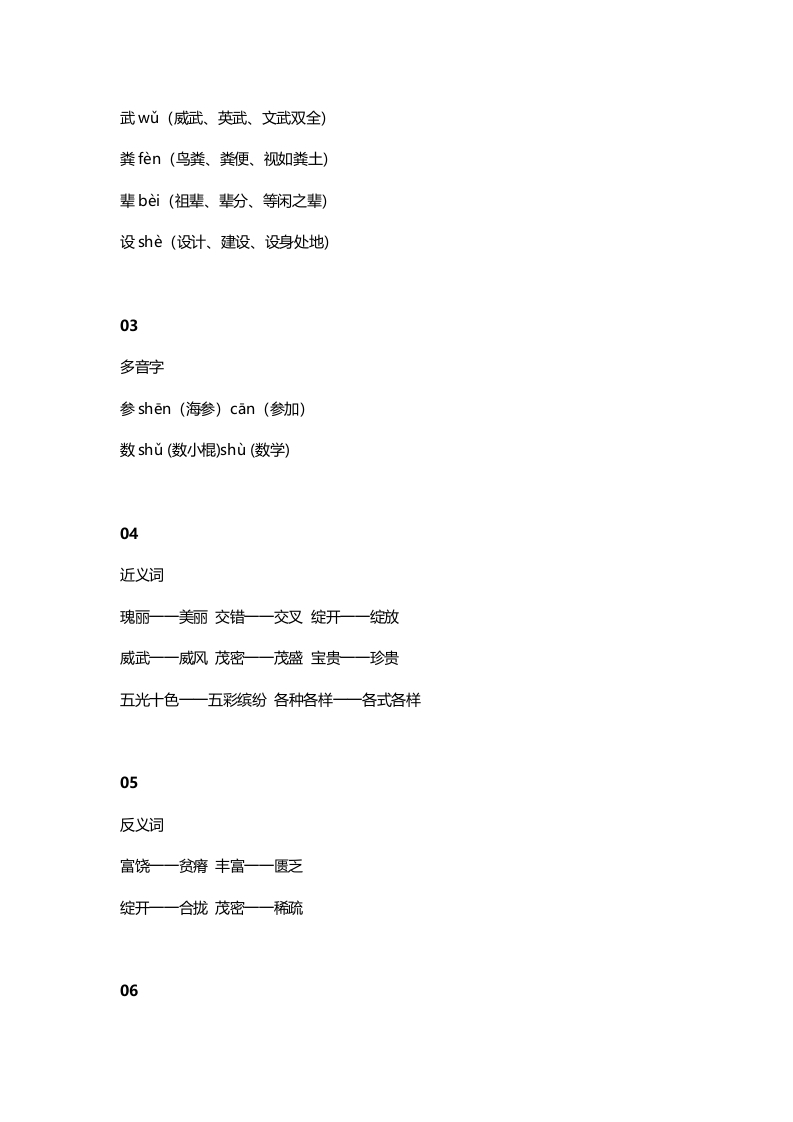 图片[2]-三年级语文上册19三（上）课文第18课《富饶的西沙群岛》（部编版）-淘课榜