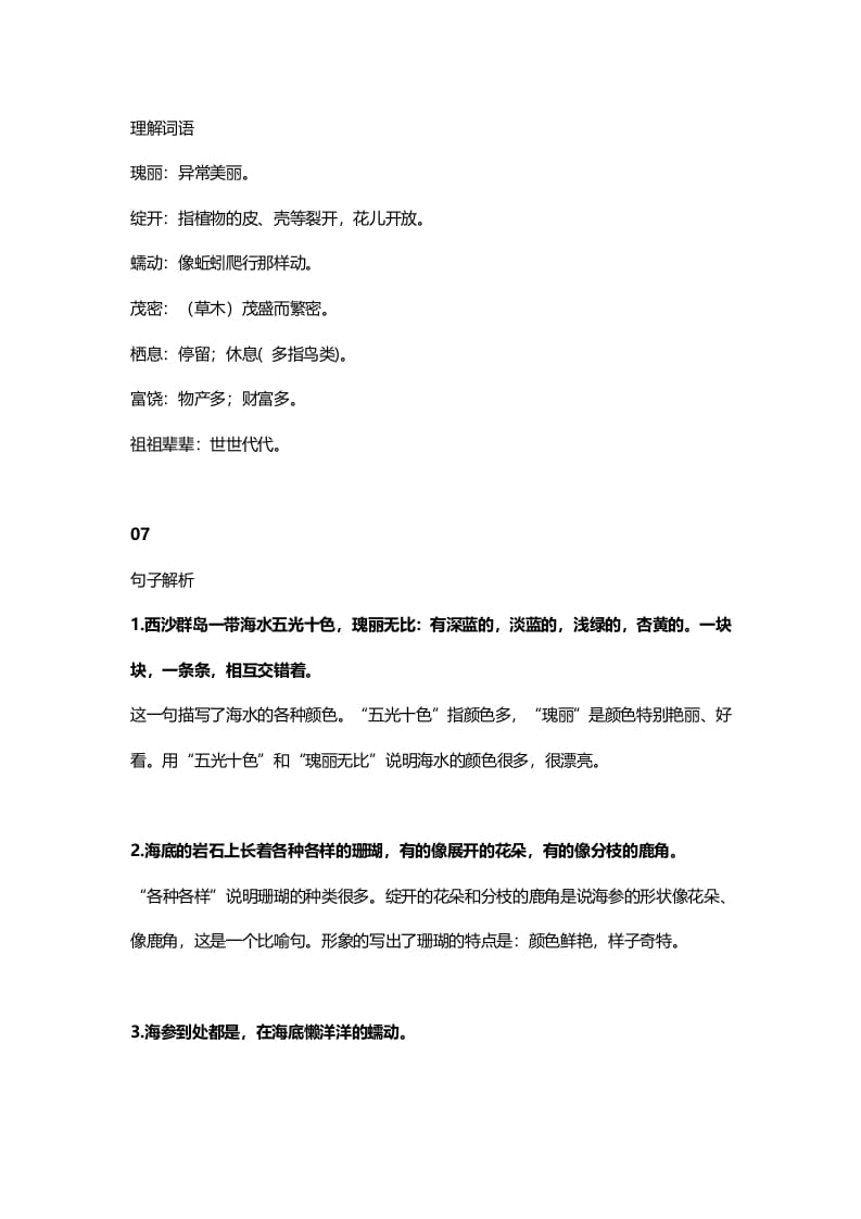 图片[3]-三年级语文上册19三（上）课文第18课《富饶的西沙群岛》（部编版）-淘课榜