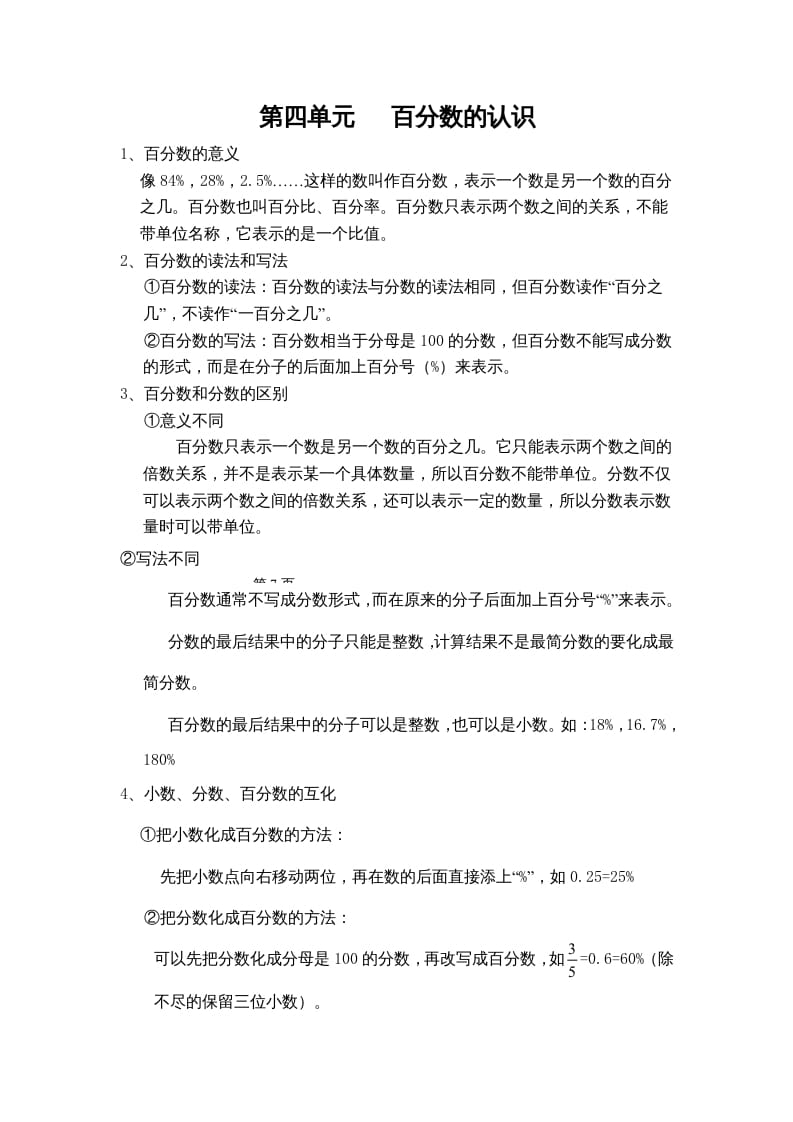 四年级数学上册第四单元百分数的认识（苏教版）-淘课榜