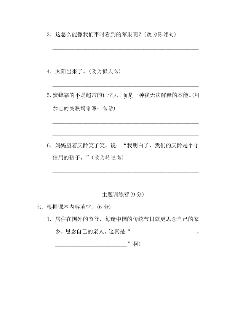 图片[3]-三年级语文下册07期末检测卷-淘课榜
