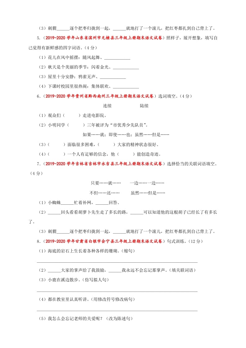 图片[2]-三年级语文上册（期末测试题）版(35)（部编版）-淘课榜
