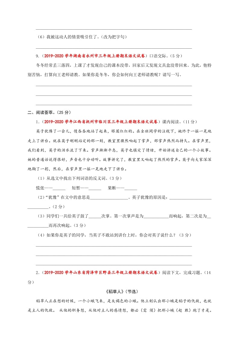 图片[3]-三年级语文上册（期末测试题）版(35)（部编版）-淘课榜