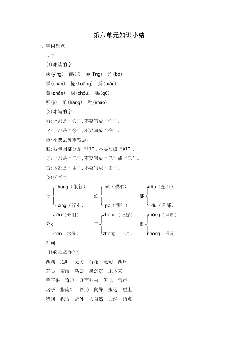 二年级语文下册第六单元知识小结-淘课榜