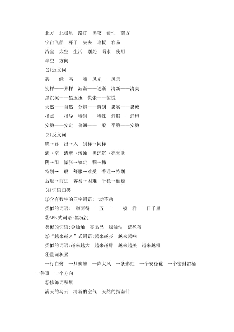 图片[2]-二年级语文下册第六单元知识小结-淘课榜