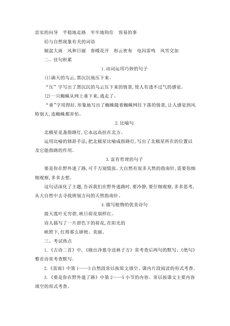 图片[3]-二年级语文下册第六单元知识小结-淘课榜