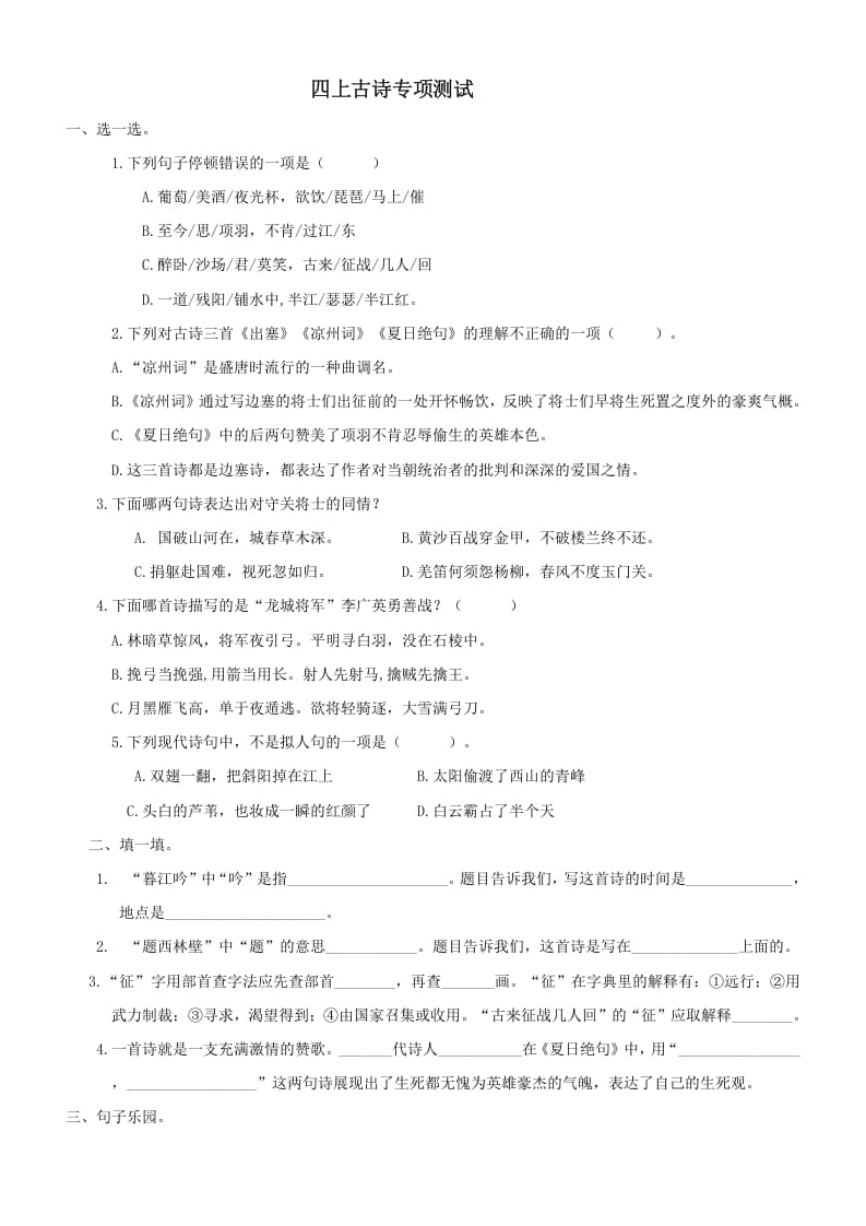四年级语文上册6古诗专项练习题-淘课榜