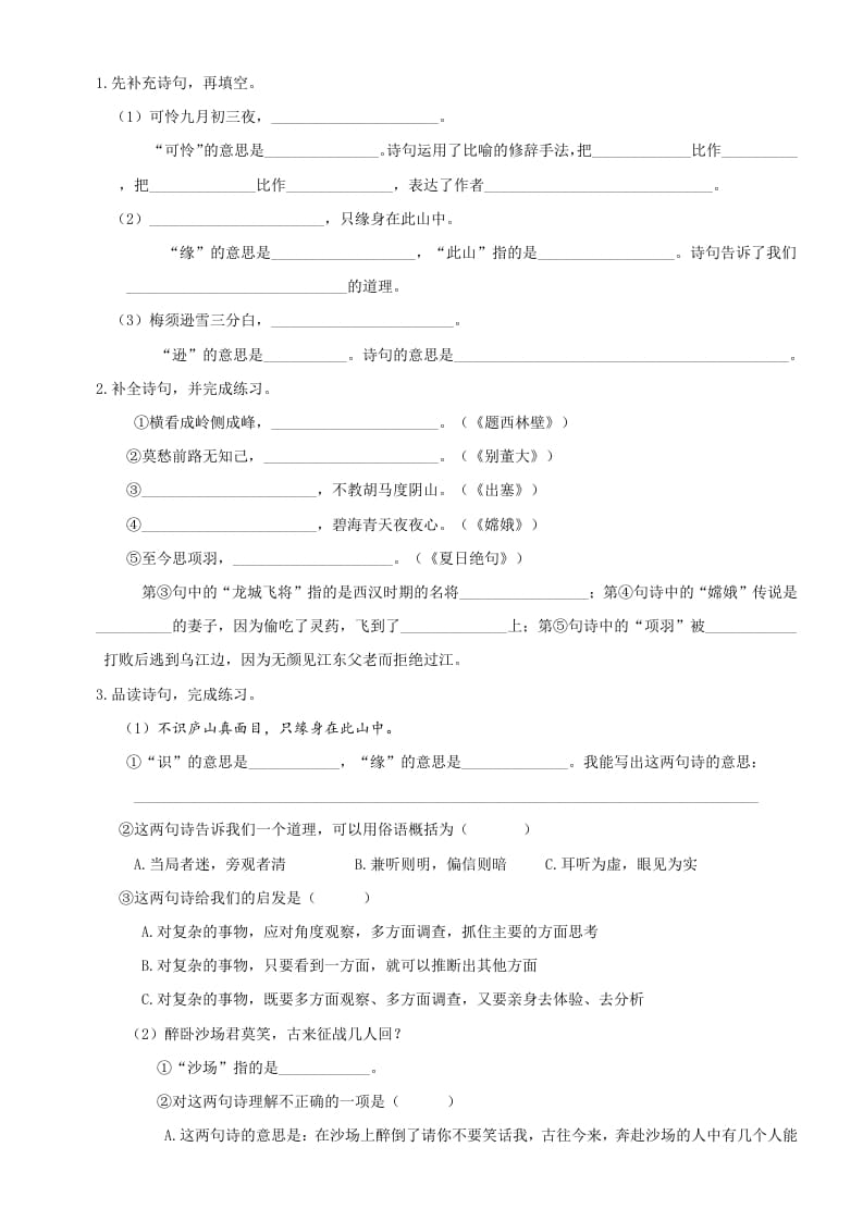 图片[2]-四年级语文上册6古诗专项练习题-淘课榜