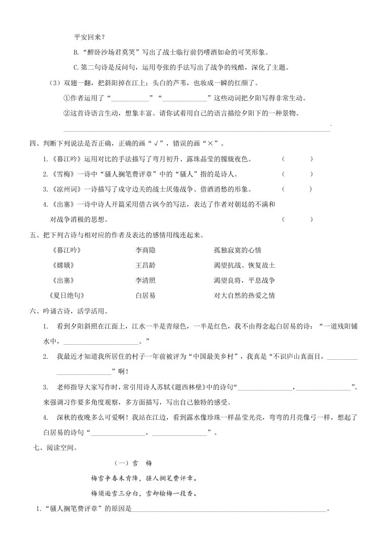 图片[3]-四年级语文上册6古诗专项练习题-淘课榜