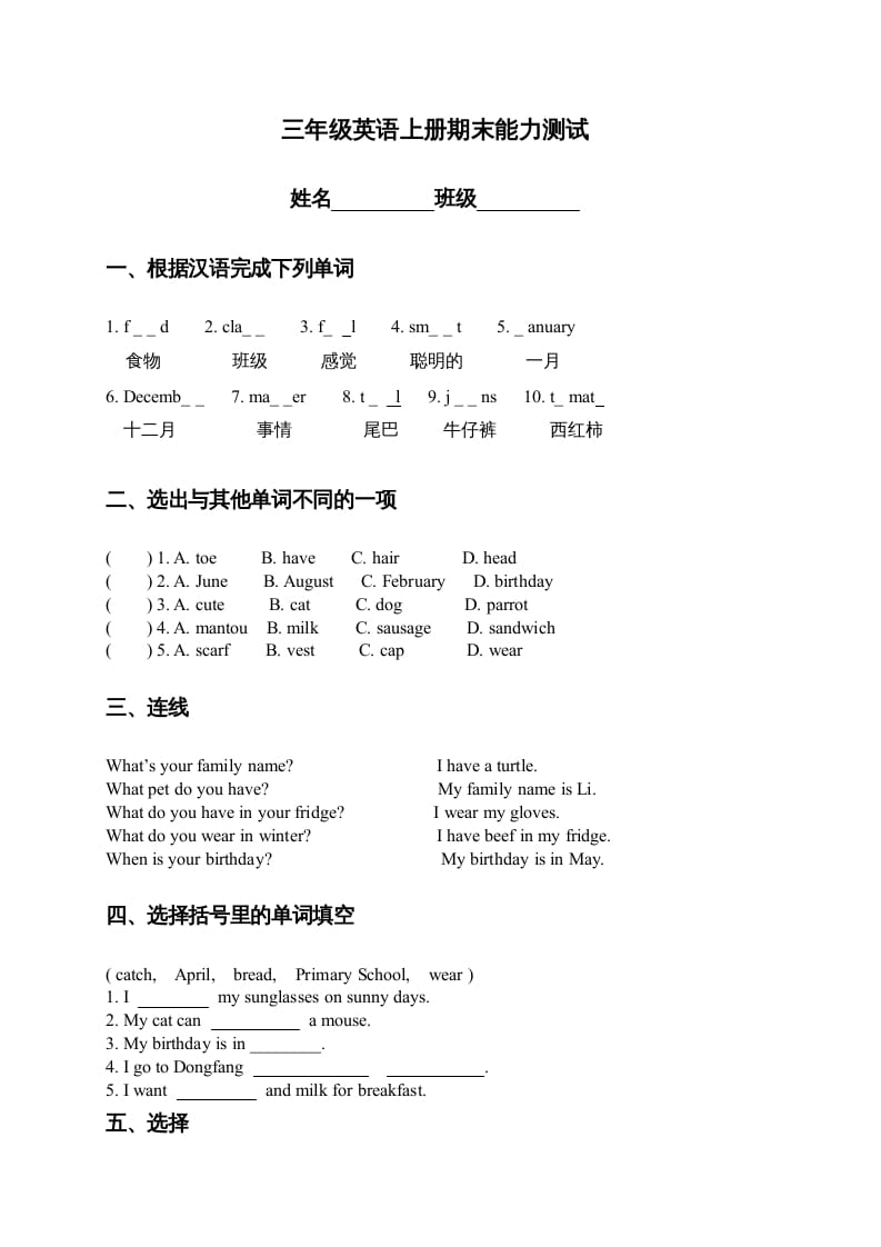 三年级英语上册期末能力测试（人教版一起点）-淘课榜