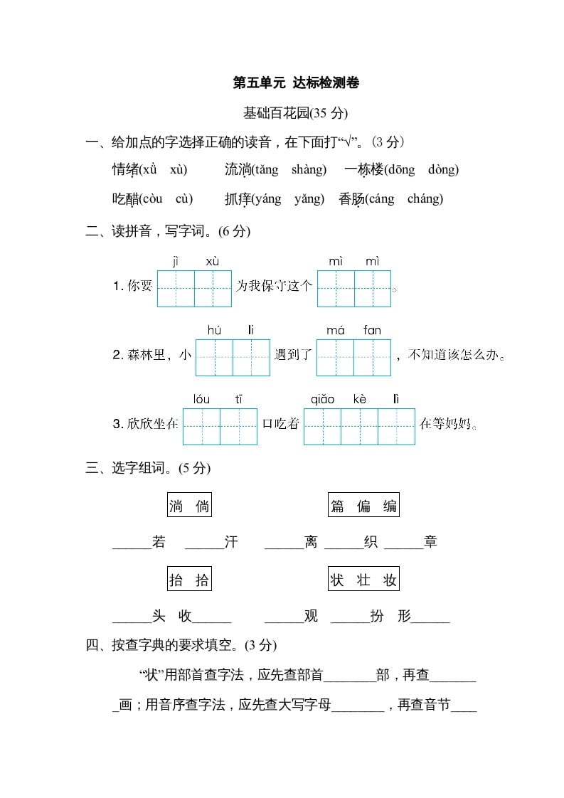 三年级语文下册第五单元达标检测卷-淘课榜