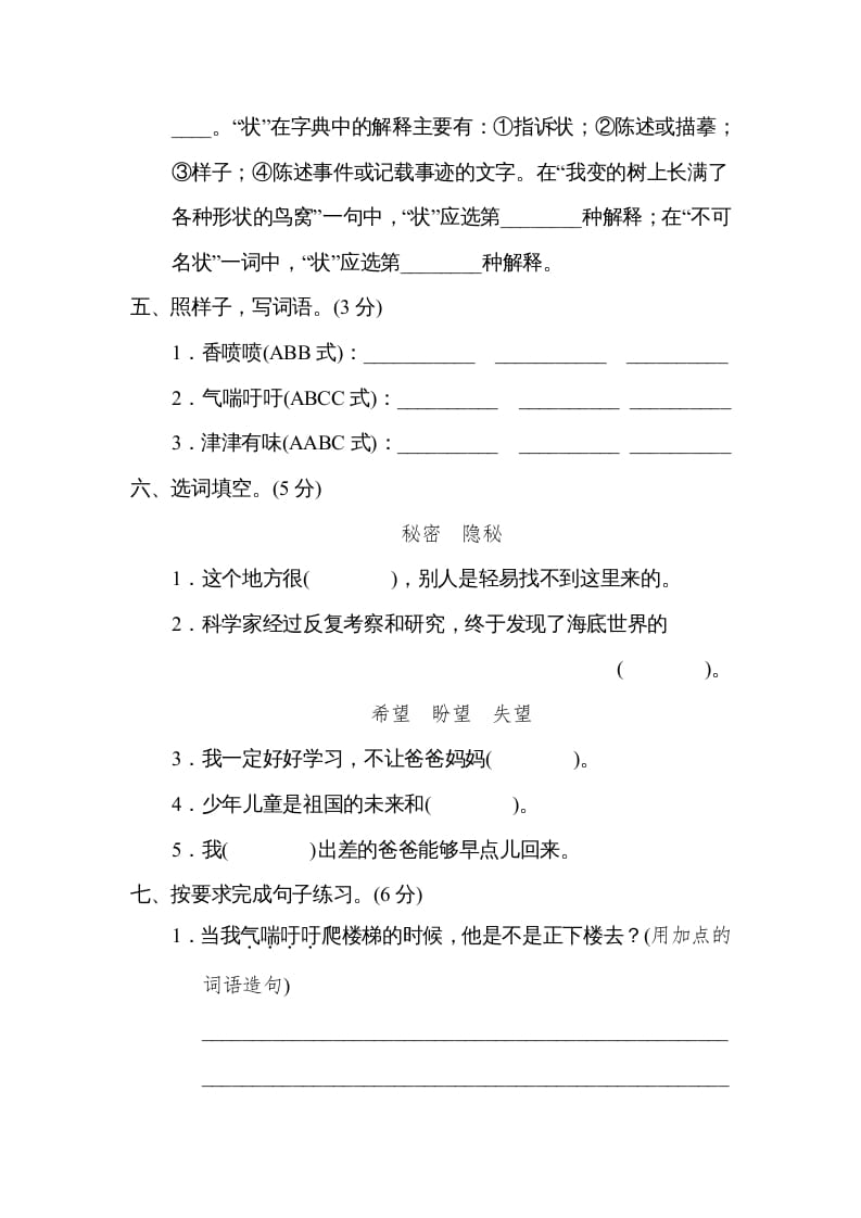 图片[2]-三年级语文下册第五单元达标检测卷-淘课榜