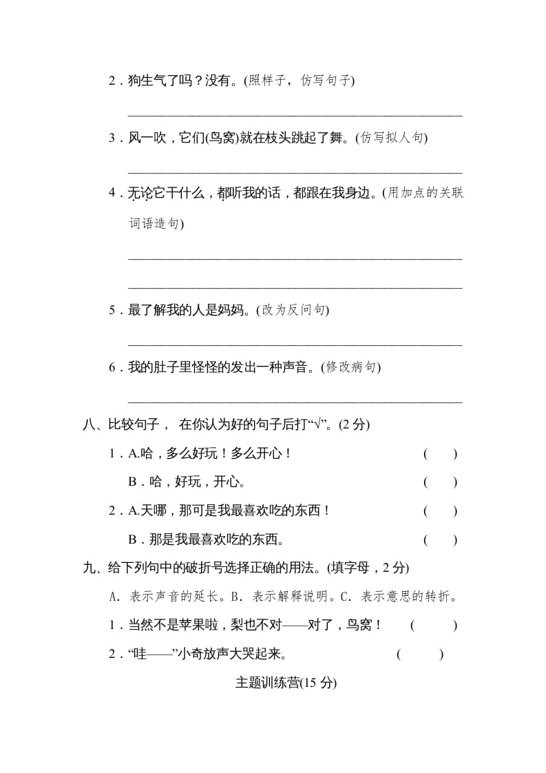 图片[3]-三年级语文下册第五单元达标检测卷-淘课榜