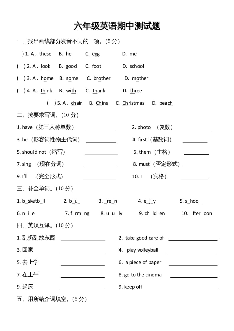 六年级英语上册期中试卷5（人教版一起点）-淘课榜