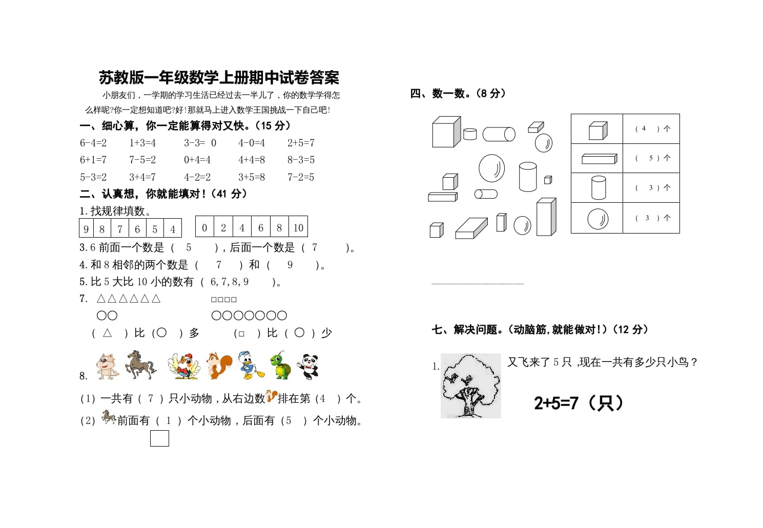 图片[3]-一年级数学上册期中测试卷（苏教版）-淘课榜