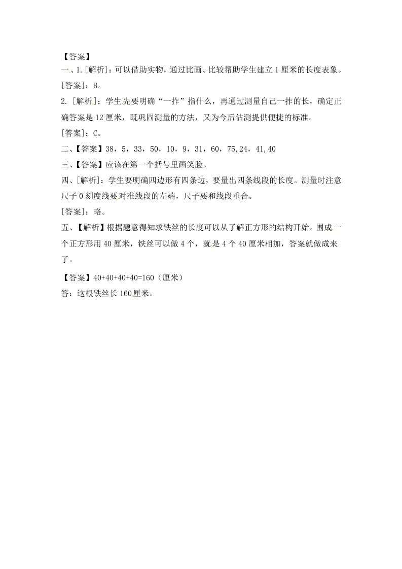 图片[3]-二年级数学上册5.2认识厘米（2）-（苏教版）-淘课榜