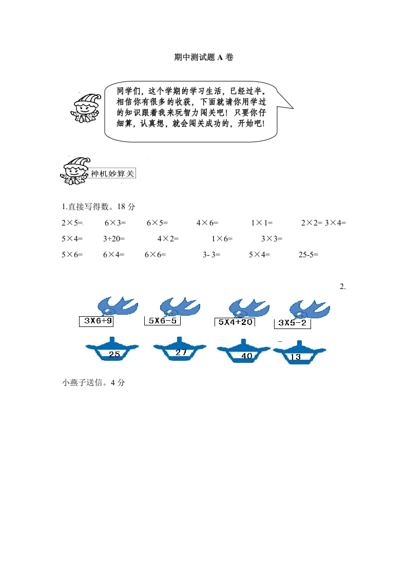 二年级数学上册期中测试卷2（人教版）-淘课榜