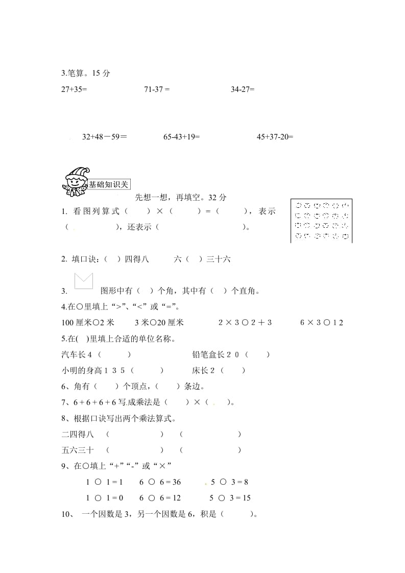 图片[2]-二年级数学上册期中测试卷2（人教版）-淘课榜