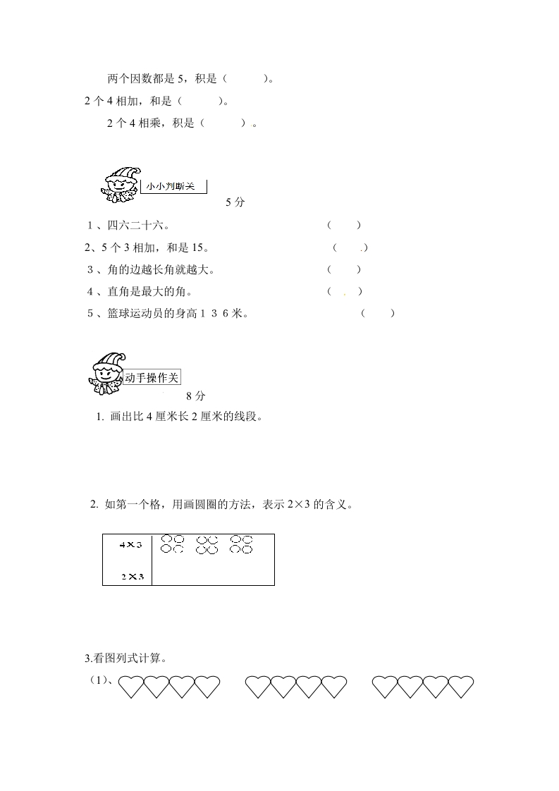 图片[3]-二年级数学上册期中测试卷2（人教版）-淘课榜