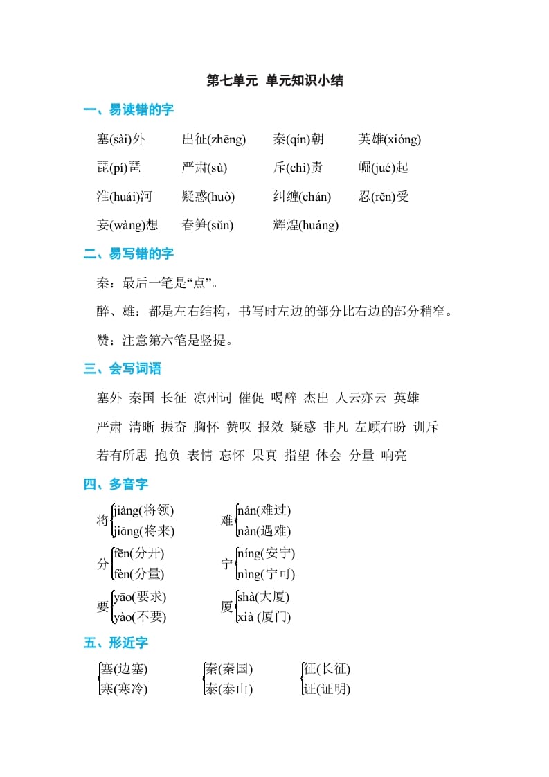 四年级语文上册第七单元单元知识小结-淘课榜