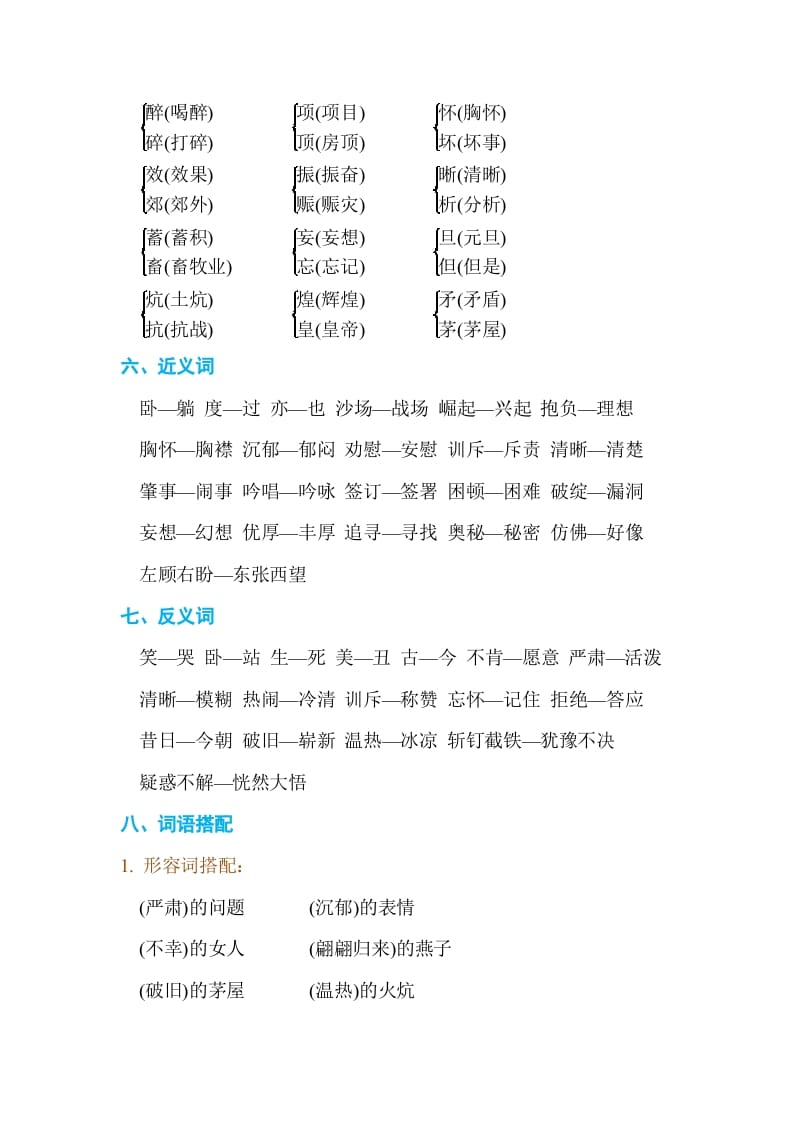 图片[2]-四年级语文上册第七单元单元知识小结-淘课榜