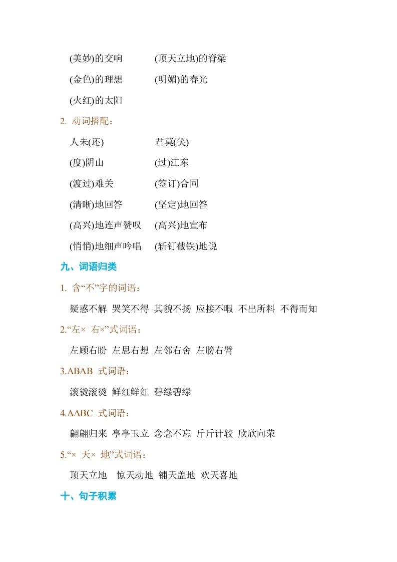 图片[3]-四年级语文上册第七单元单元知识小结-淘课榜