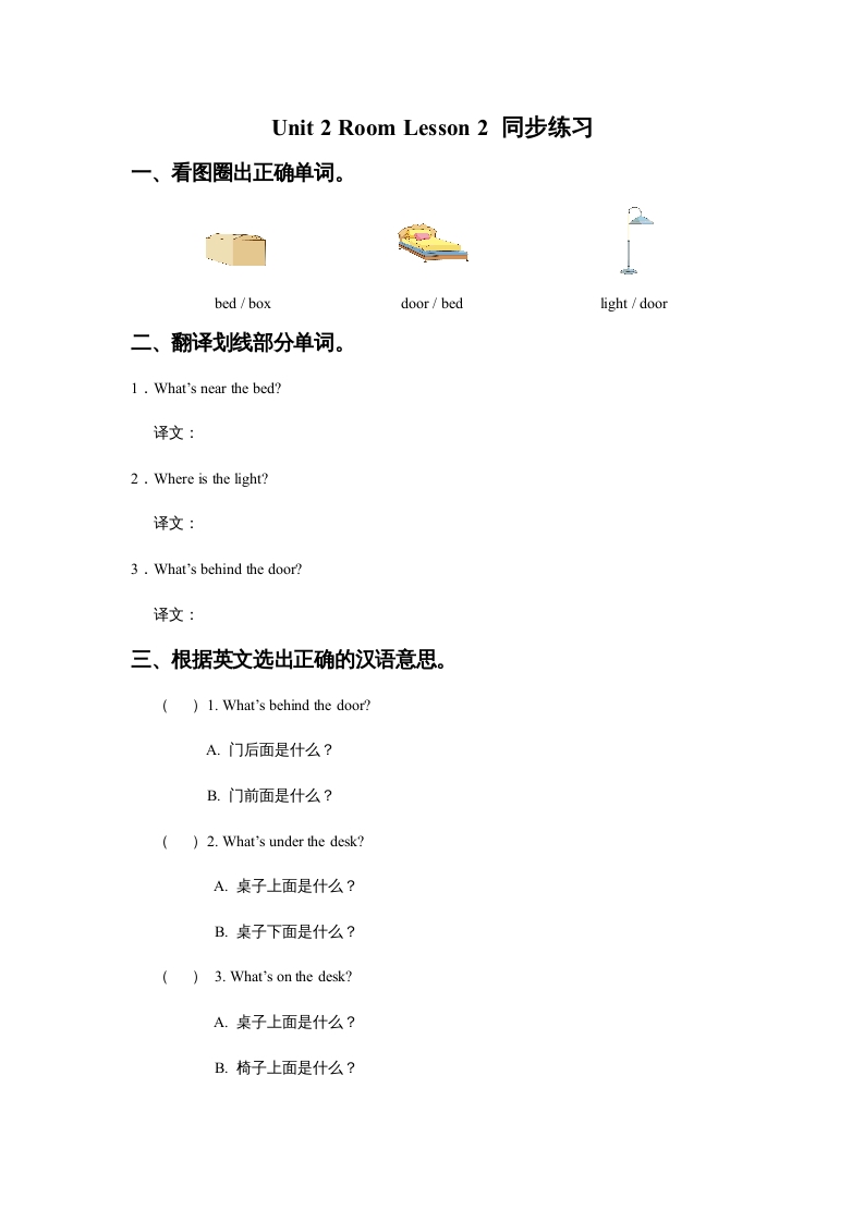 一年级英语上册Unit2RoomLesson2.同步练习3（人教一起点）-淘课榜